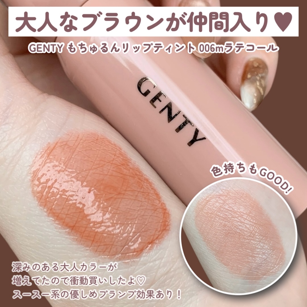 ジェンティー　モチュルンリップティント/GENTY/リップティントを使ったクチコミ（2枚目）