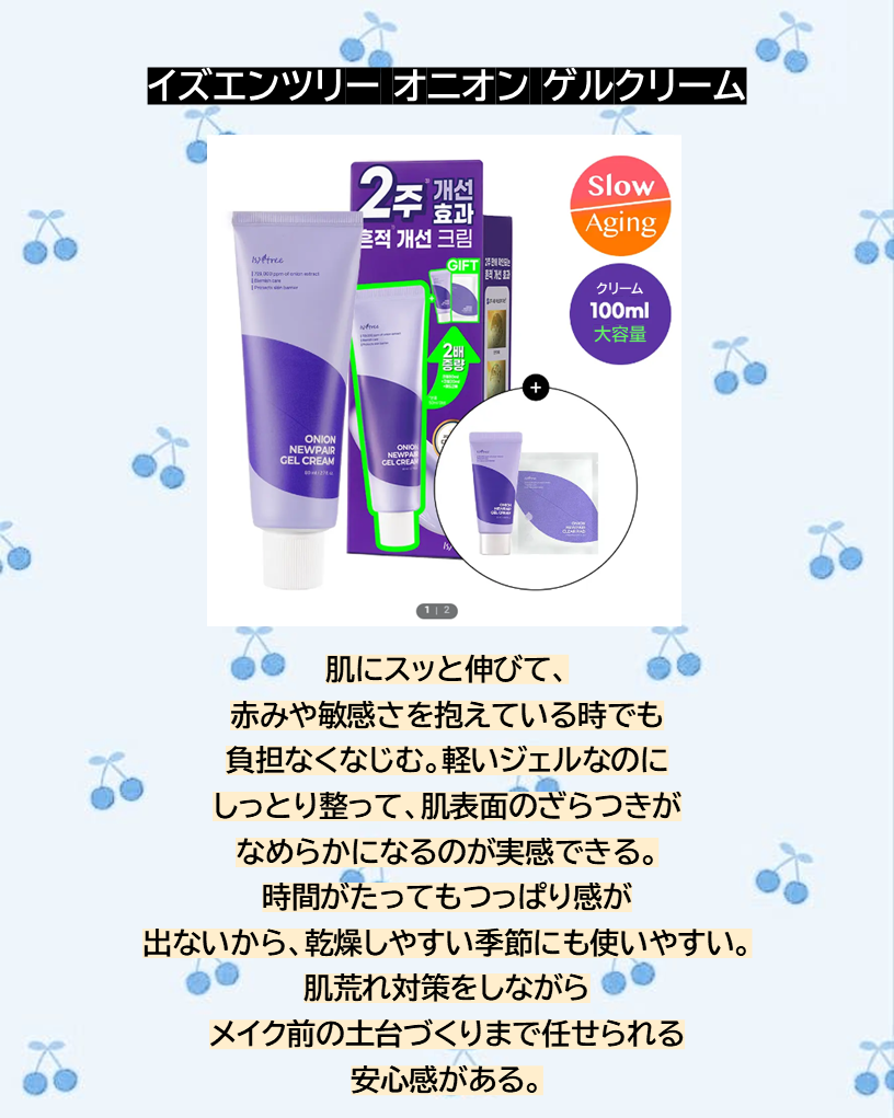 オニオン ニューペア ゲルクリーム/Isntree/フェイスクリームを使ったクチコミ(6枚目)