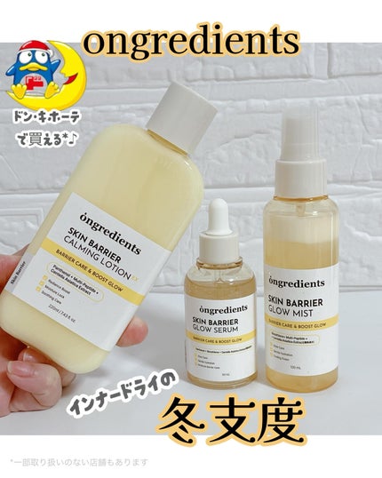 オングリディエンツ スキンバリアカーミングローション EX/Ongredients/乳液を使ったクチコミ(1枚目)