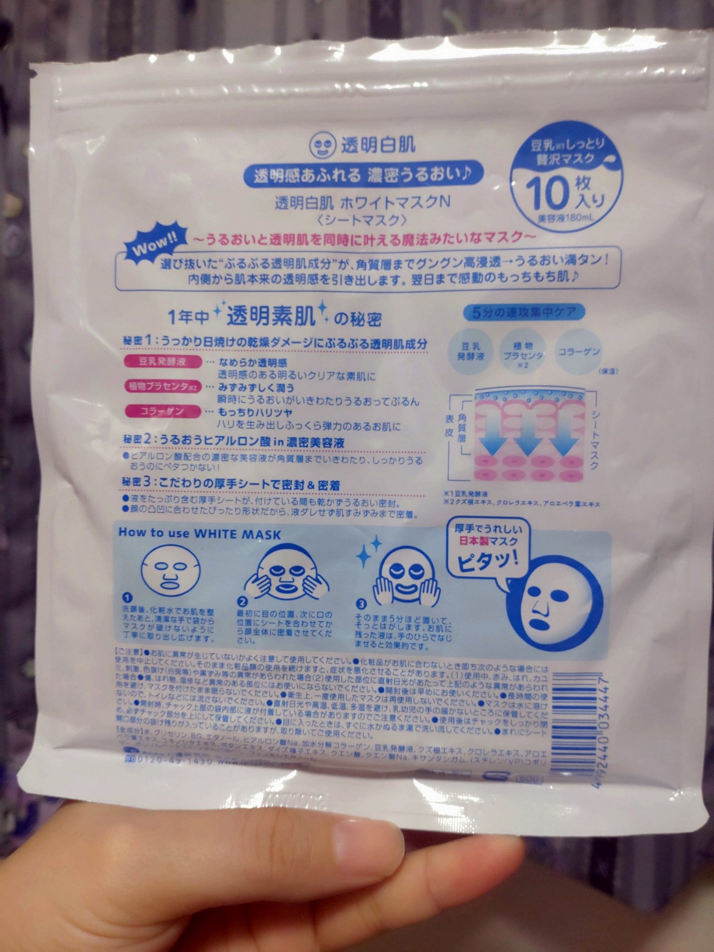 ホワイトマスクN/透明白肌/シートマスク・パックを使ったクチコミ(3枚目)