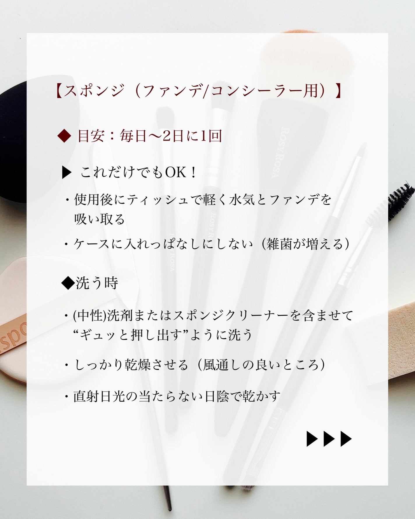 瑞樹澄葉@メイクのアレコレ on LIPS 「【最後に洗ったのいつ…?】メイクツールのお手入れ方法✨こんにち..」(7枚目)