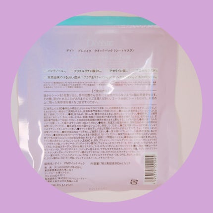 プレメイククイックパック/Daaate/シートマスク・パックを使ったクチコミ(2枚目)