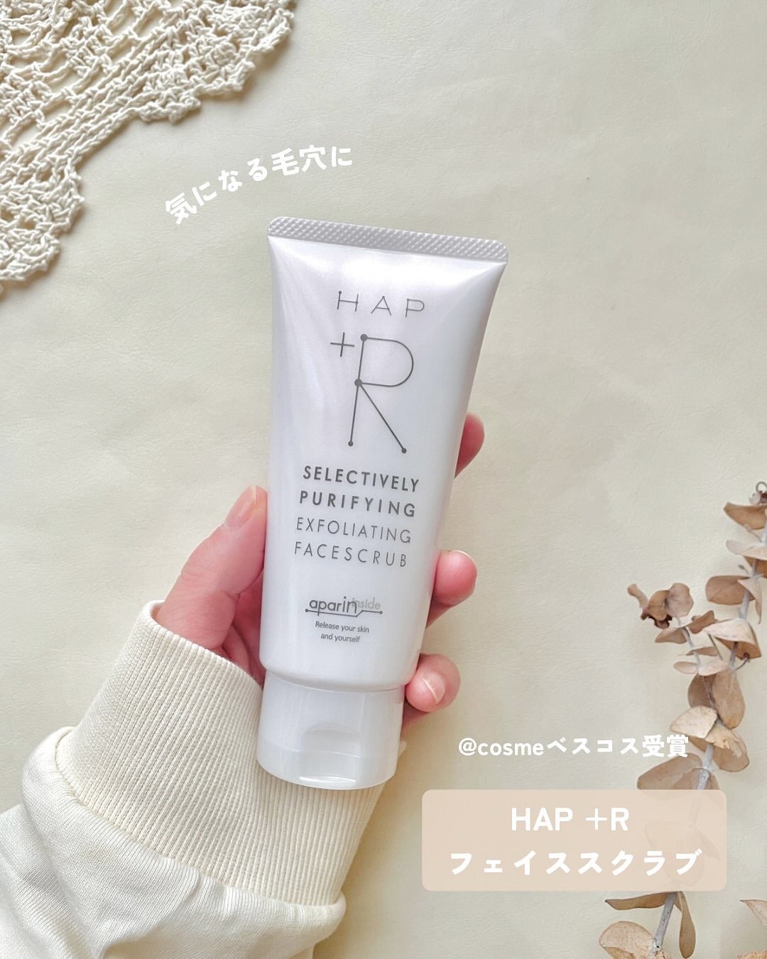 フェイススクラブ /HAP+R/スクラブ・ゴマージュを使ったクチコミ(1枚目)