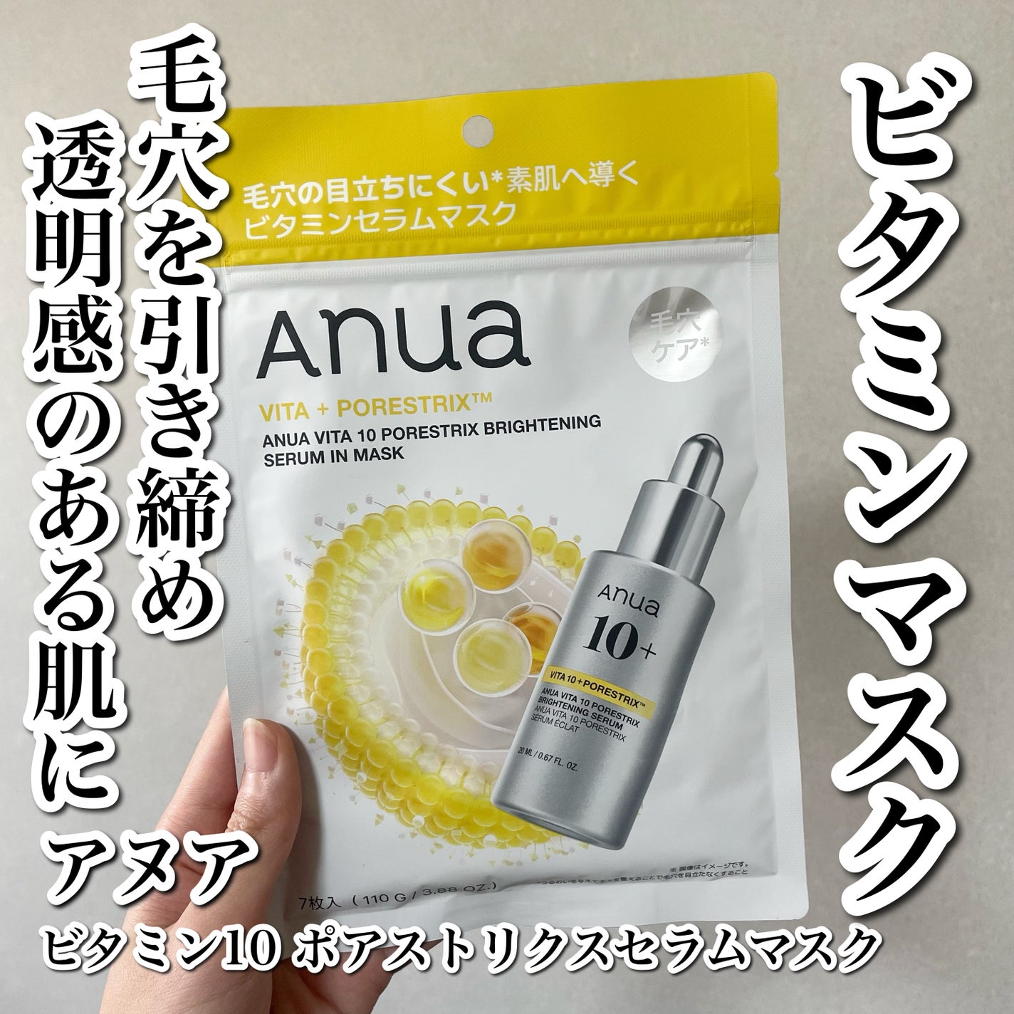 ビタミン10ポアストリクスセラムマスク/Anua/シートマスク・パックを使ったクチコミ(1枚目)