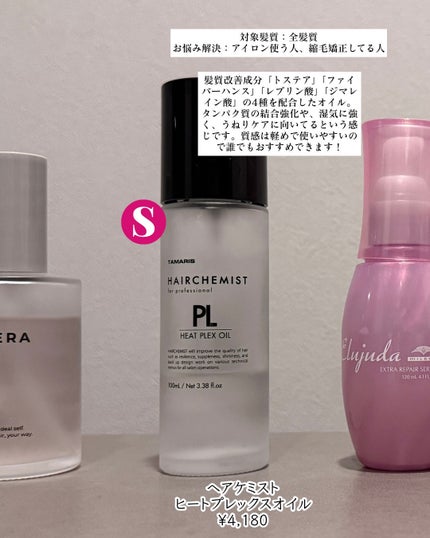 エルジューダ エクストラリペア ミルキーセラム/エルジューダ/ヘアオイルを使ったクチコミ(3枚目)