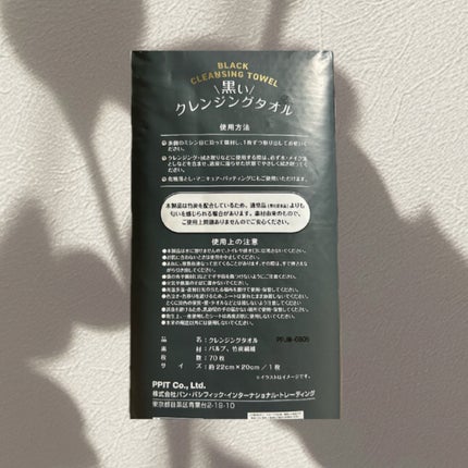 黒いクレンジングタオル/cosparade/その他スキンケアを使ったクチコミ(3枚目)