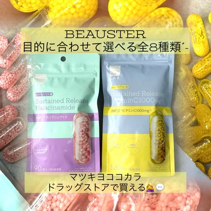 ビュースター 持続型ナイアシンアミド/matsukiyo LAB/美容サプリメントを使ったクチコミ(1枚目)