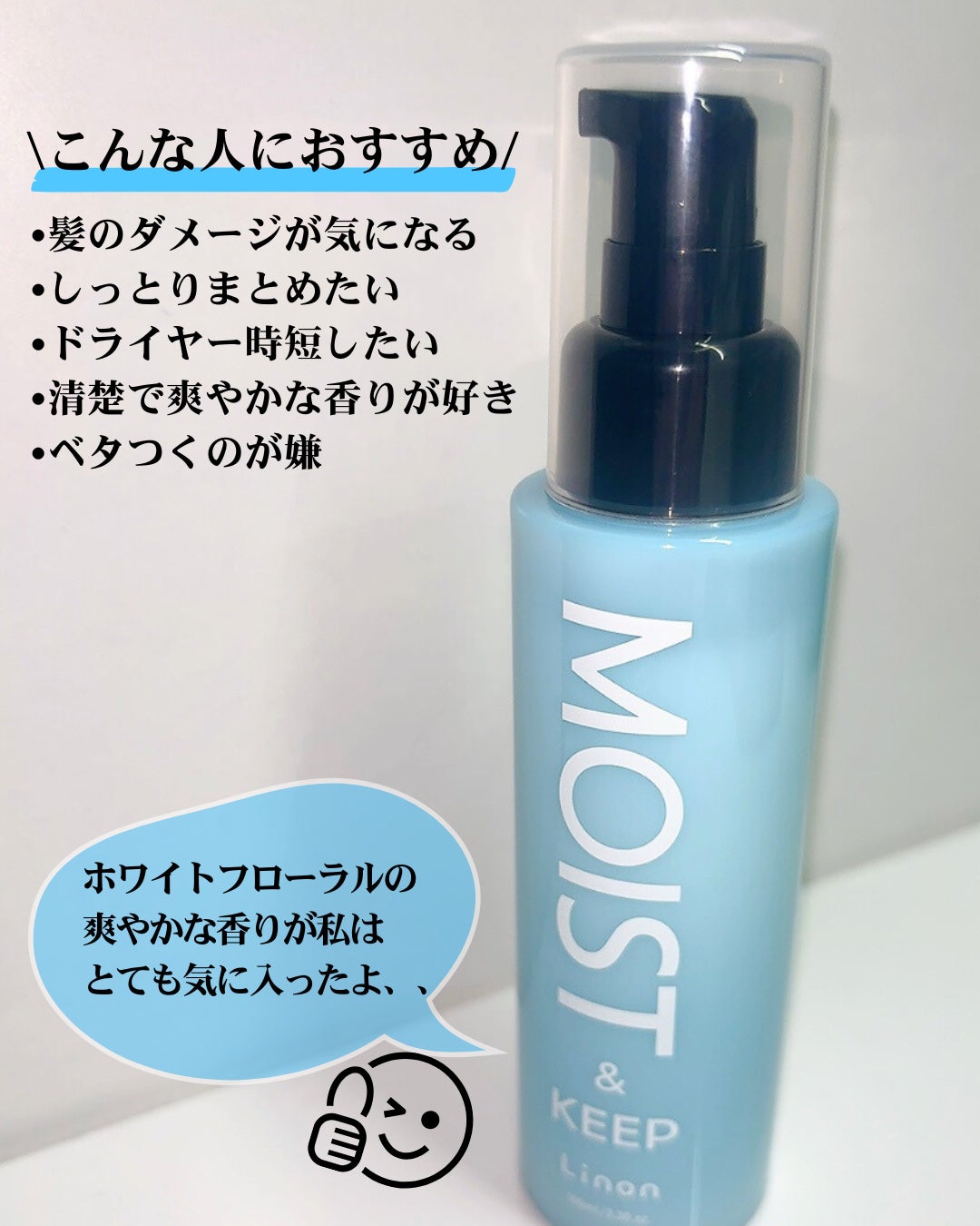 リノン モイストヘアミルク/Linon/ヘアオイルを使ったクチコミ(6枚目)