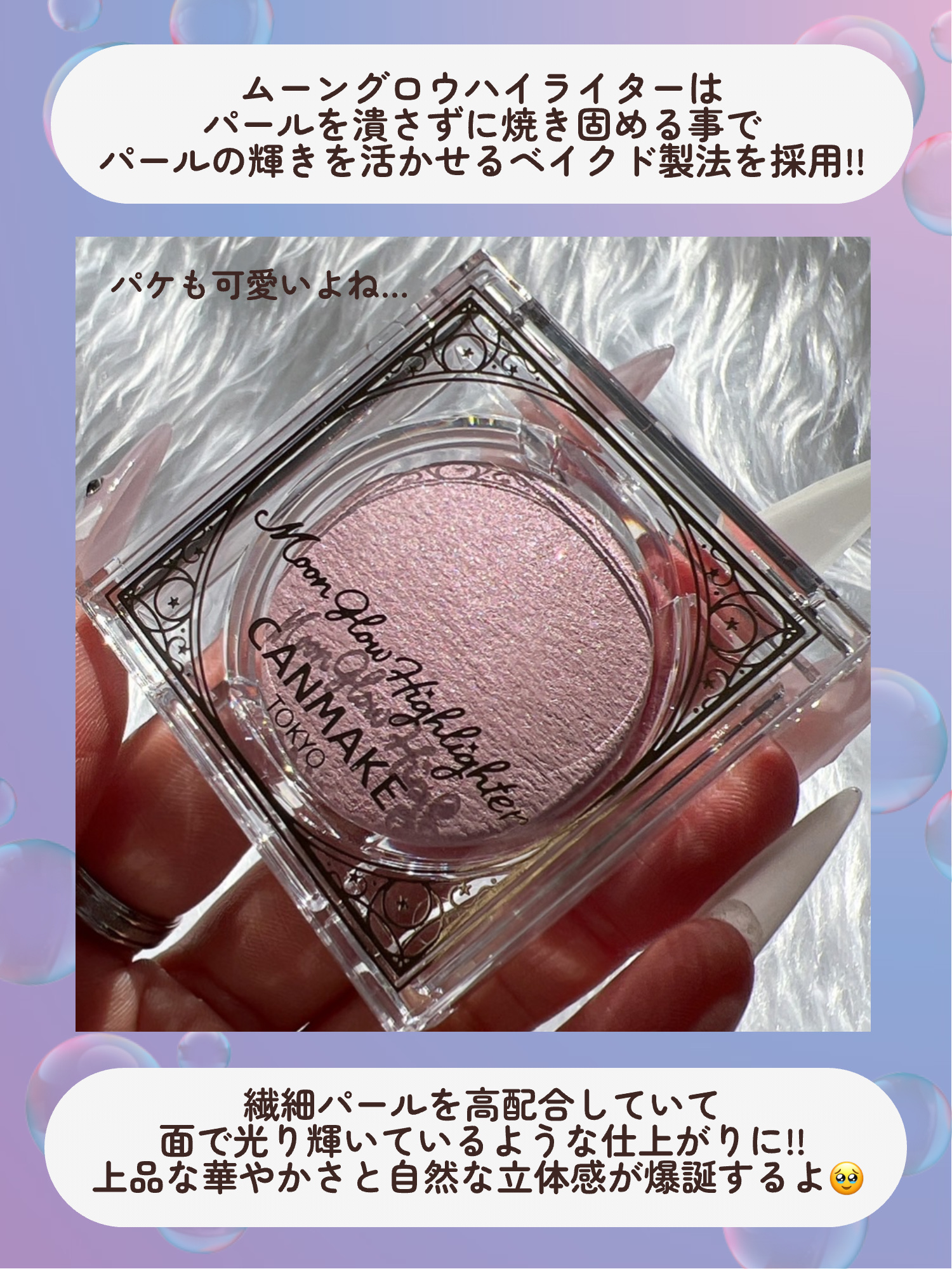 ムーングロウハイライター 03 ムーングロウライラック/キャンメイク/ハイライトを使ったクチコミ（3枚目）