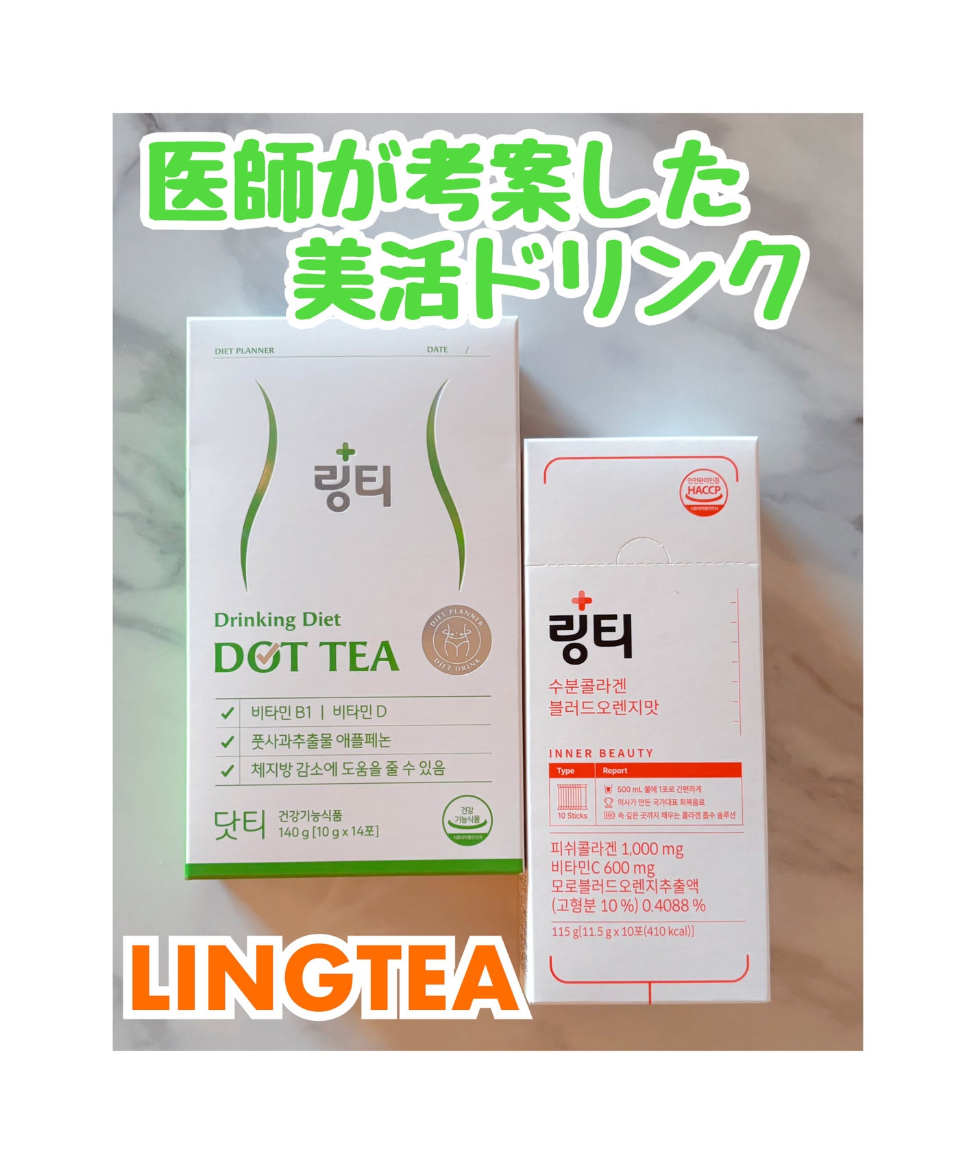 LINGTEA うるおい水分コラーゲン ブラッドオレンジ味/LINGTEA/美容サプリメントを使ったクチコミ(1枚目)