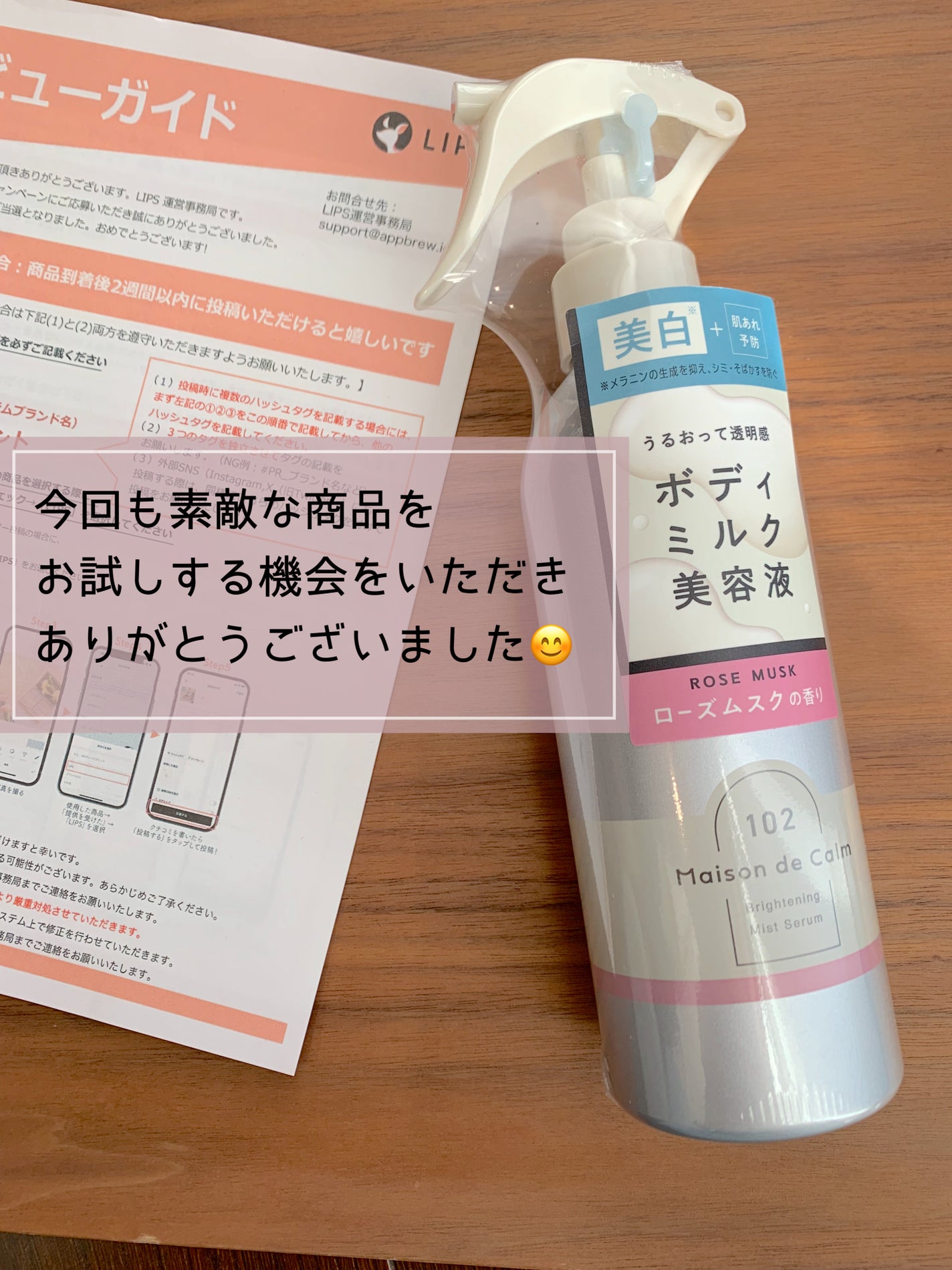 メゾン ド カーム ブライトニング ミストセラム ローズムスク/ナリスアップ/ボディローションを使ったクチコミ(4枚目)