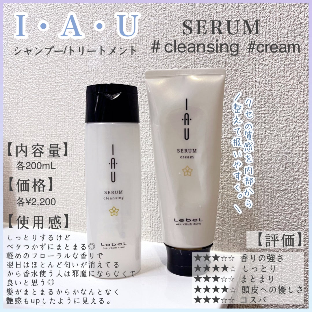 イオ セラム クレンジング シャンプー/クリーム トリートメント/LebeL/サロンシャンプーを使ったクチコミ(1枚目)