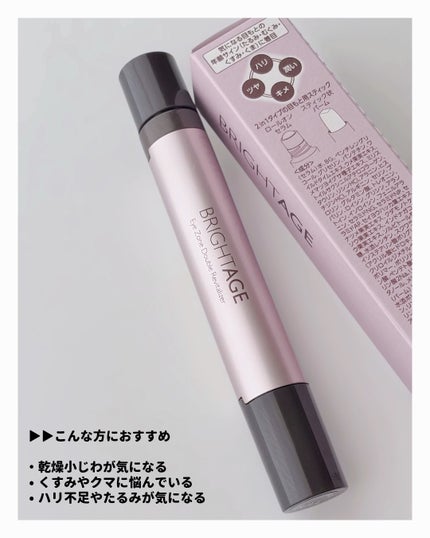 アイゾーン ダブルリバイタライザー/BRIGHTAGE/アイケア・アイクリームを使ったクチコミ(5枚目)