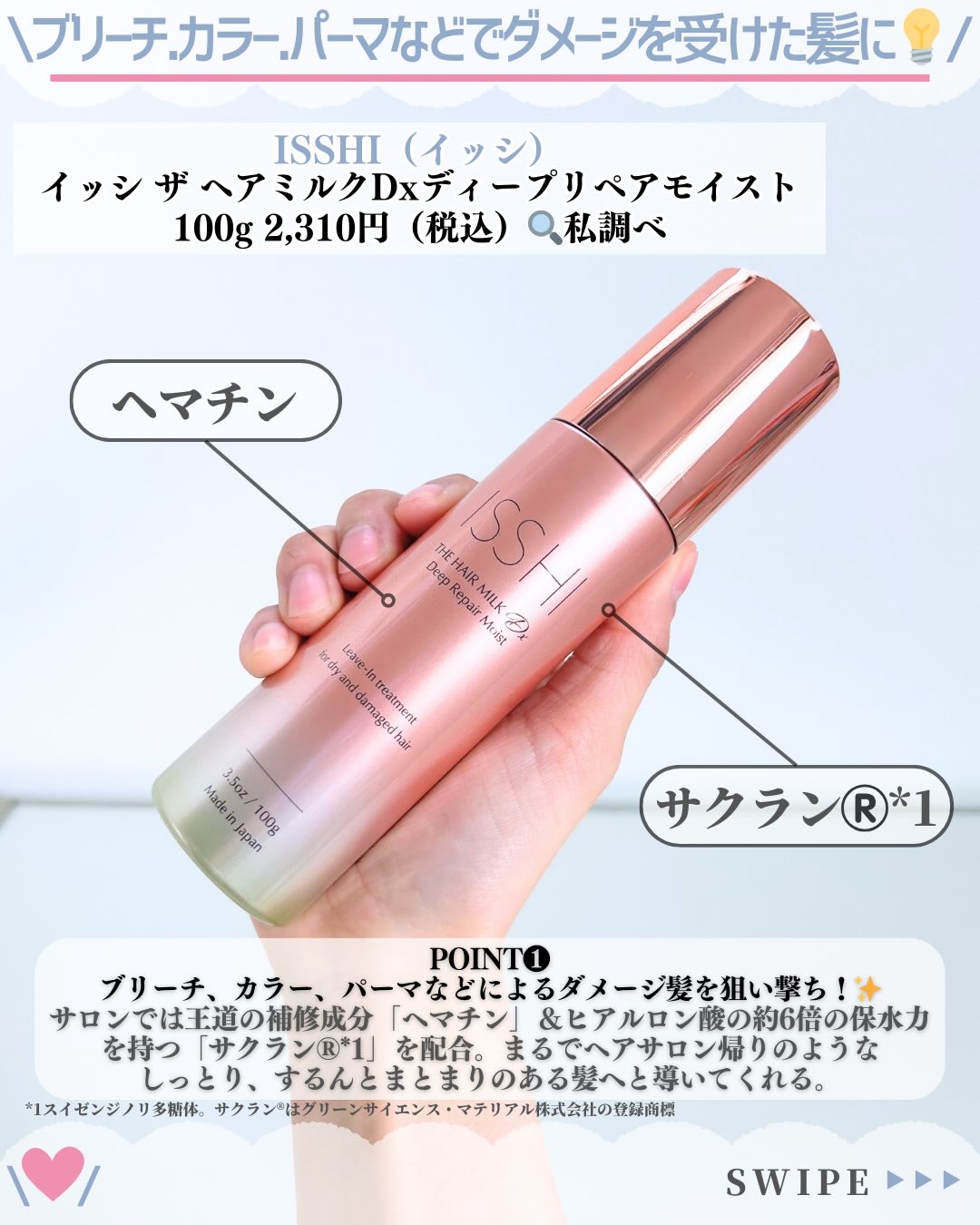 イッシ ザ ヘアミルク Dx ディープリペアモイスト/ISSHI/ヘアミルクを使ったクチコミ（2枚目）