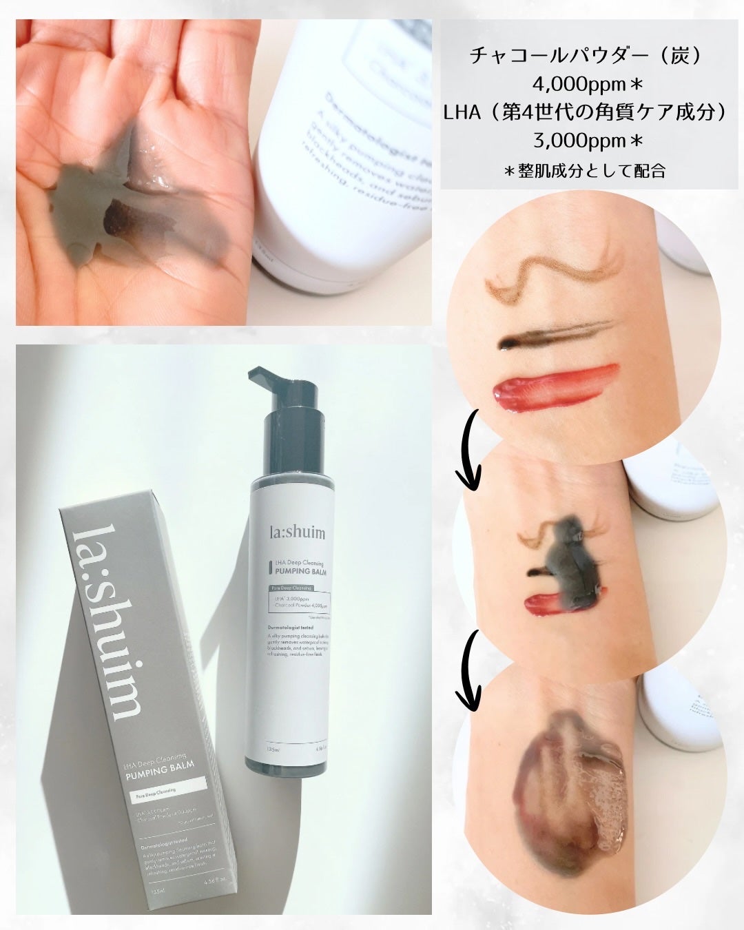ラ・シューム LHA ディープクレンジング ポンピング バーム/la:shuim/クレンジングバームを使ったクチコミ(3枚目)