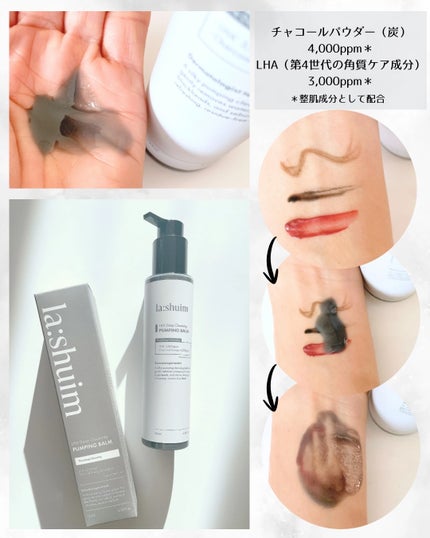 ラ・シューム LHA ディープクレンジング ポンピング バーム/la:shuim/クレンジングバームを使ったクチコミ(3枚目)