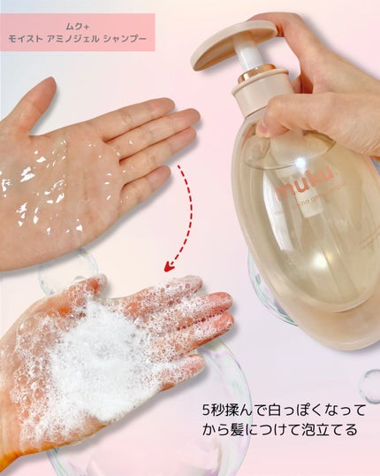 ムク+ モイスト アミノジェル シャンプー/ヘアトリートメント/muku+/市販シャンプーを使ったクチコミ(2枚目)