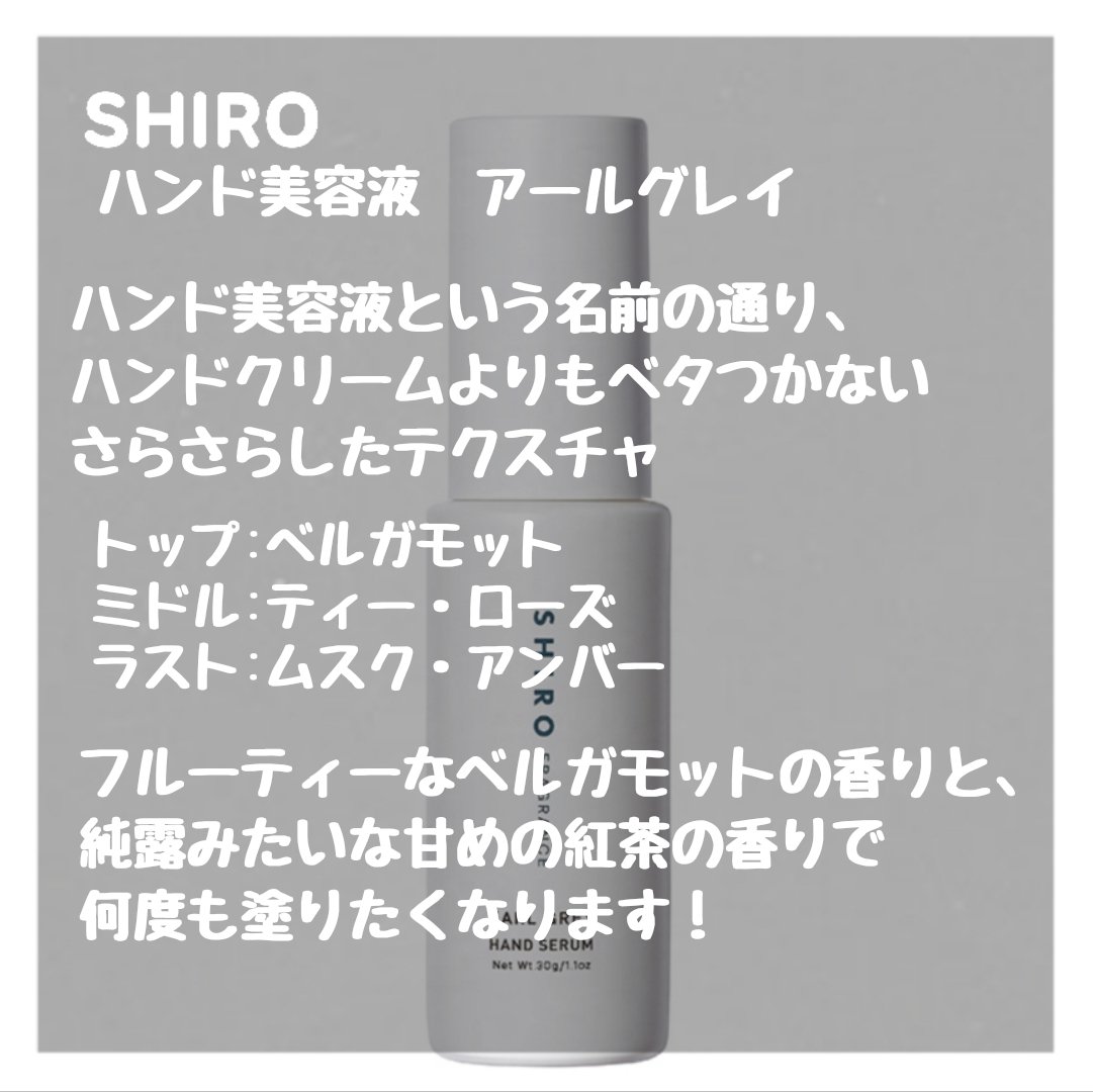 アールグレイ ハンド美容液/SHIRO/ハンドクリームを使ったクチコミ（2枚目）