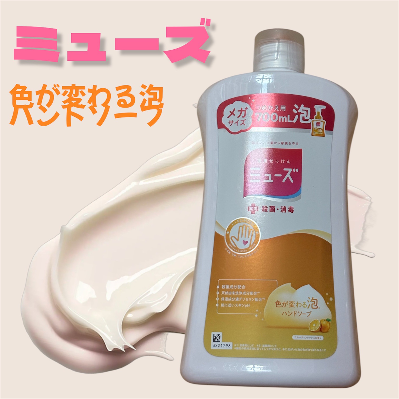 泡ミューズ フルーティフレッシュ の香り/ミューズ/ハンドソープを使ったクチコミ（1枚目）