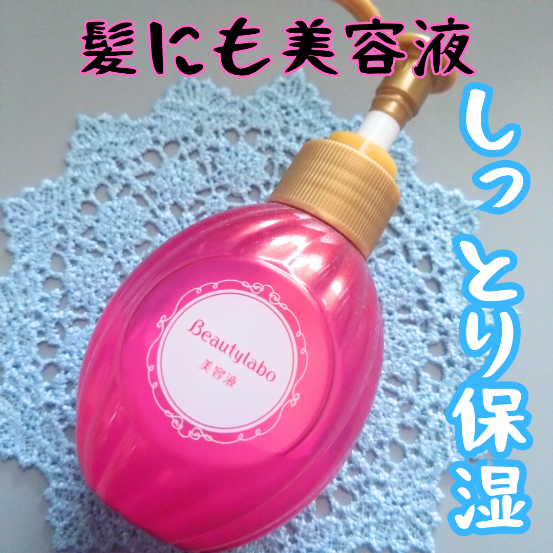 補修ミルク もっととてもしっとり 本体（120ml）/ビューティラボ/ヘアミルクを使ったクチコミ（1枚目）