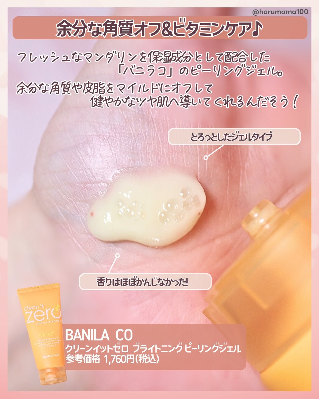 BPジェル/BANILA CO/ピーリングを使ったクチコミ(2枚目)