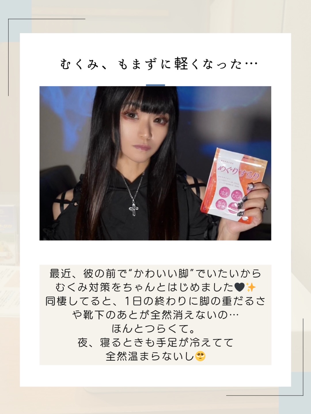 めぐりすらり/河野メリクロン/健康サプリメントを使ったクチコミ（3枚目）