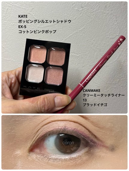 クリーミータッチライナー/キャンメイク/ジェルアイライナーを使ったクチコミ(1枚目)