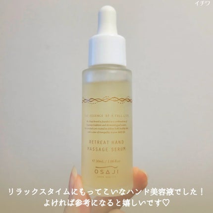 オサジ リトリート ハンド マッサージ セラム/OSAJI/ハンドクリームを使ったクチコミ(5枚目)