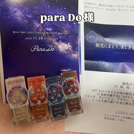 ミニネイル/パラドゥ/マニキュアを使ったクチコミ(1枚目)