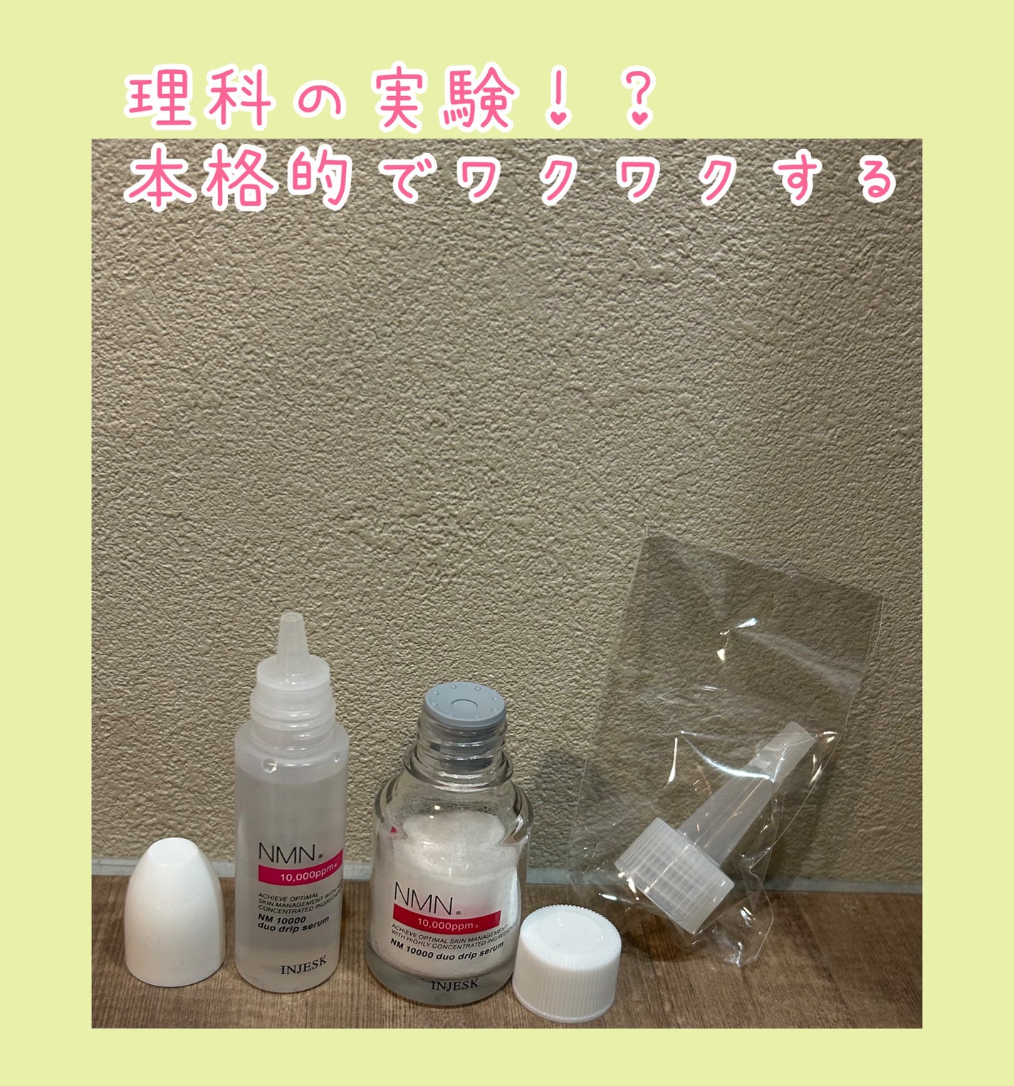インジェスク NM 10000 デュオ ドリップ セラム/INJESK/美容液を使ったクチコミ(2枚目)