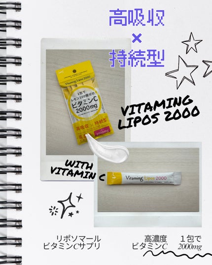 バイタミングリポス2000/Vitaming/健康サプリメントを使ったクチコミ(1枚目)