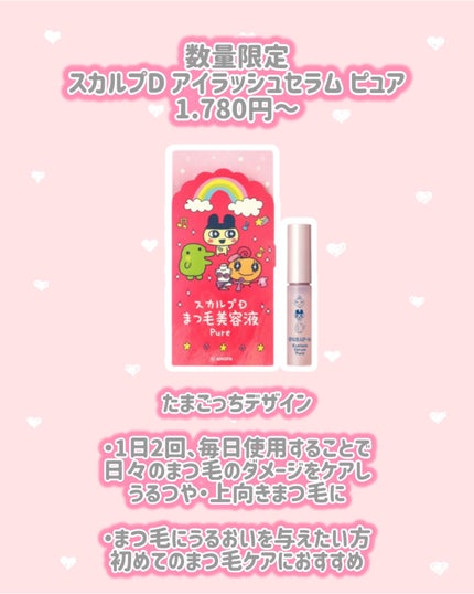 スカルプD アイラッシュセラム プレミアム/アンファー(スカルプD)/まつげ美容液を使ったクチコミ(3枚目)