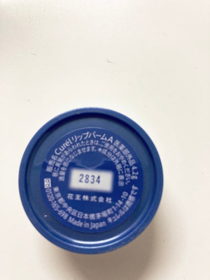 リップケア バーム/キュレル/リップバームを使ったクチコミ(2枚目)