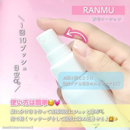 薬用育毛ローション RANMU/RANMU/頭皮ローションを使ったクチコミ(4枚目)