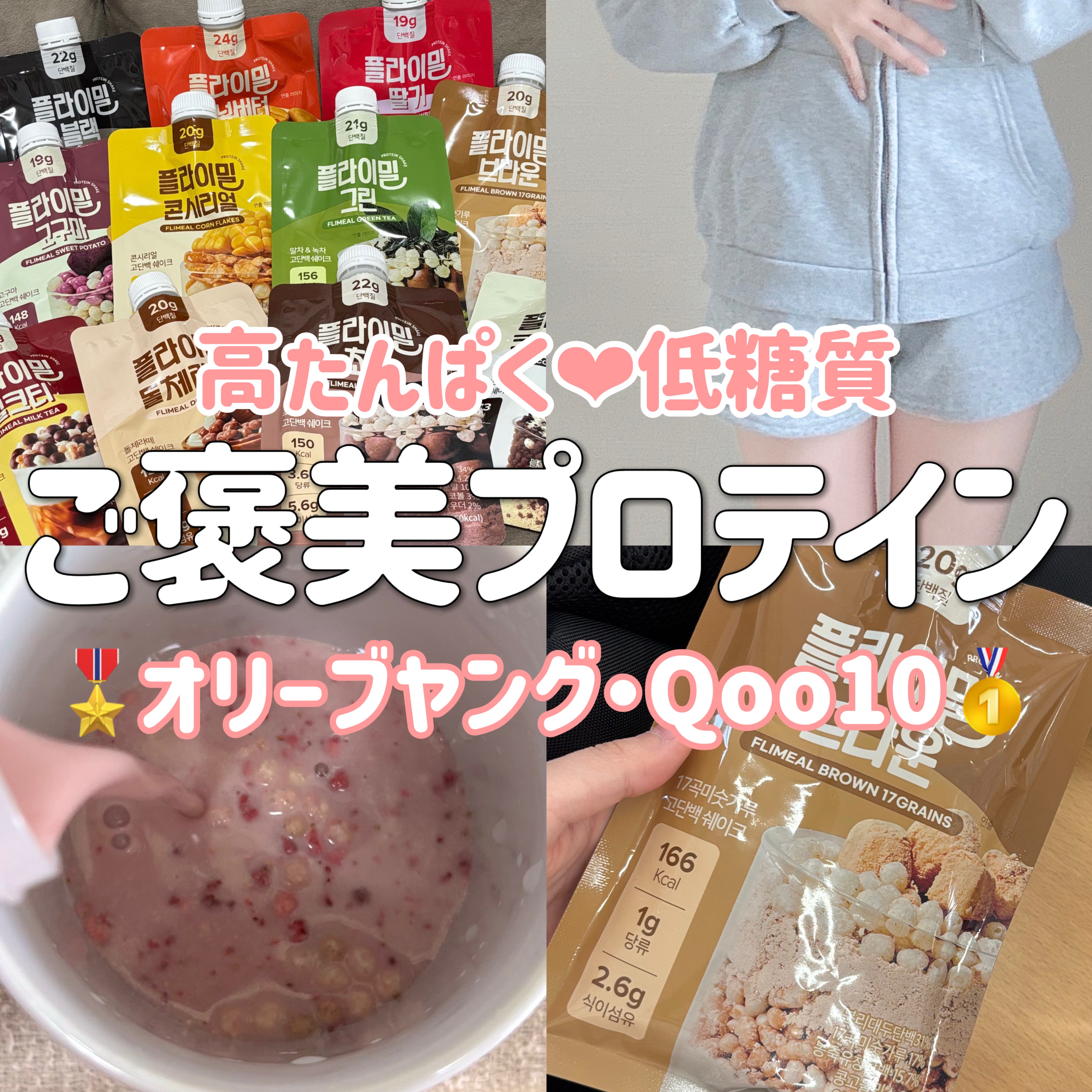 FLIMEAL プロテインシェイク/FLIMEAL/その他プロテインを使ったクチコミ（1枚目）