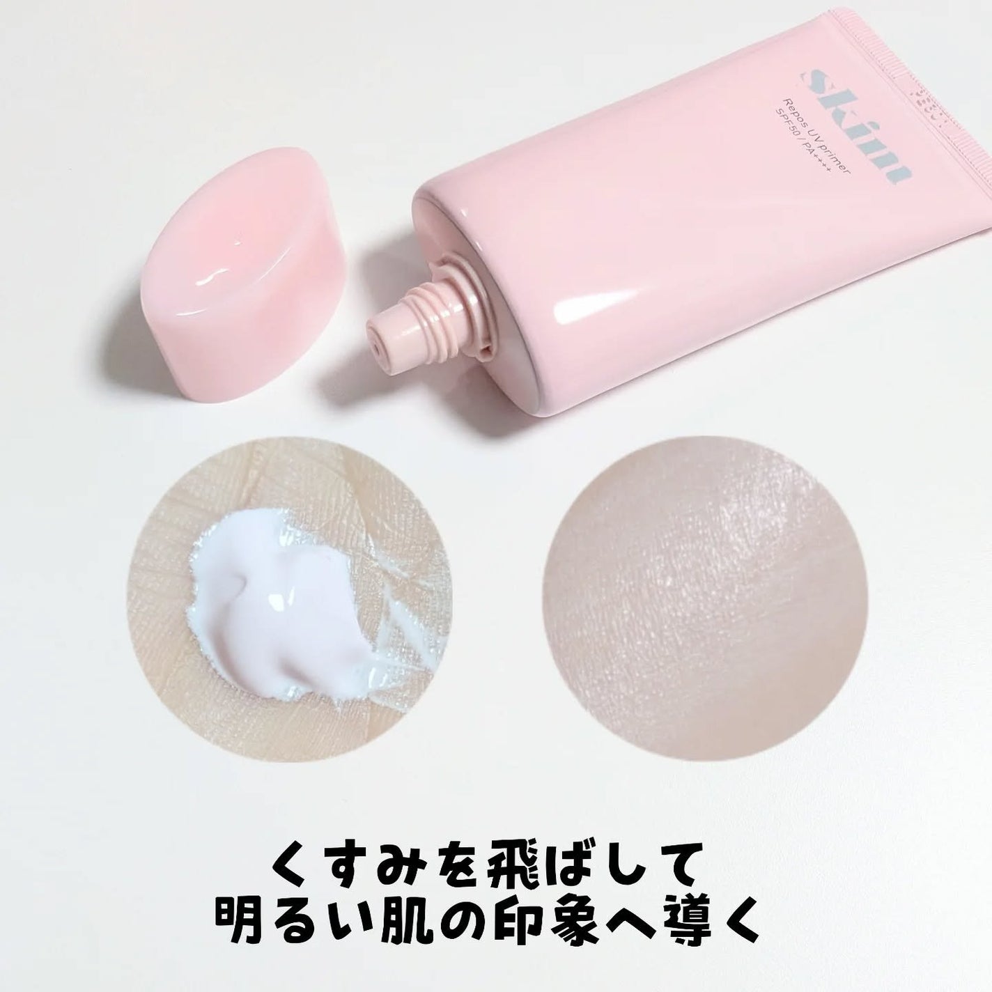 ルポ UVプライマー /skim /化粧下地を使ったクチコミ(3枚目)