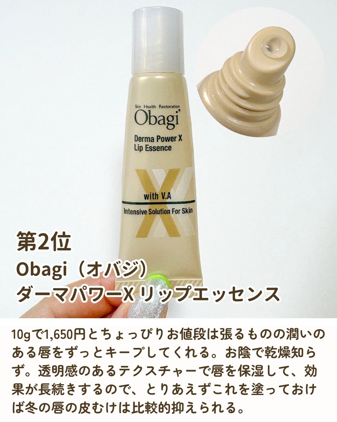 ダーマパワーX リップエッセンス/オバジ/リップ美容液を使ったクチコミ(3枚目)