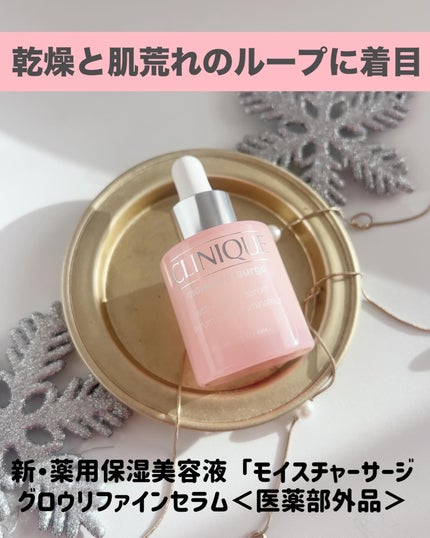モイスチャー サージ グロウ リファイン セラム(美容液)/CLINIQUE/美容液を使ったクチコミ(2枚目)
