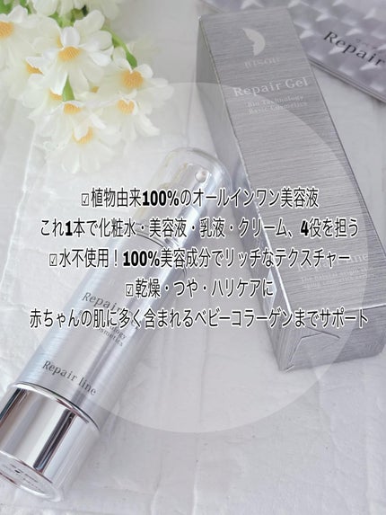 リペアジェル/リソウコーポレーション/美容液を使ったクチコミ(4枚目)