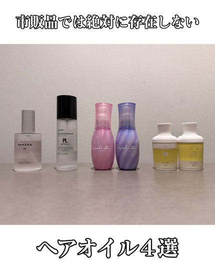 エルジューダ エクストラリペア ミルキーセラム/エルジューダ/ヘアオイルを使ったクチコミ(1枚目)