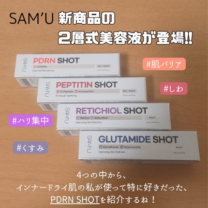 PDRN SHOT/SAM'U/美容液を使ったクチコミ(2枚目)