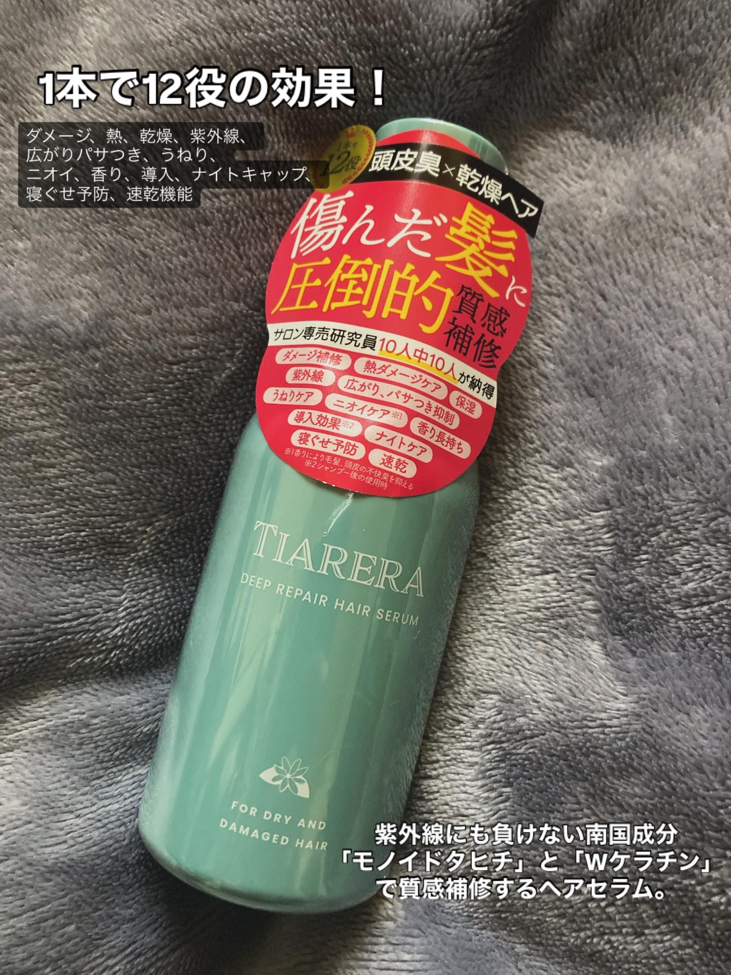 ディープリペアヘアセラム/TIARERA/ヘアオイルを使ったクチコミ（3枚目）