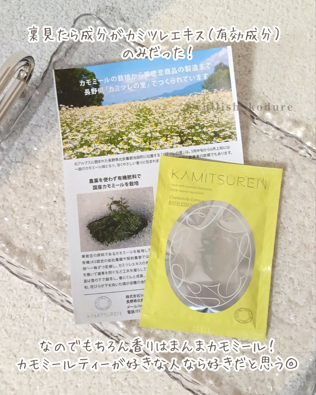 華密恋薬用入浴剤/華密恋/生薬系入浴剤を使ったクチコミ(2枚目)