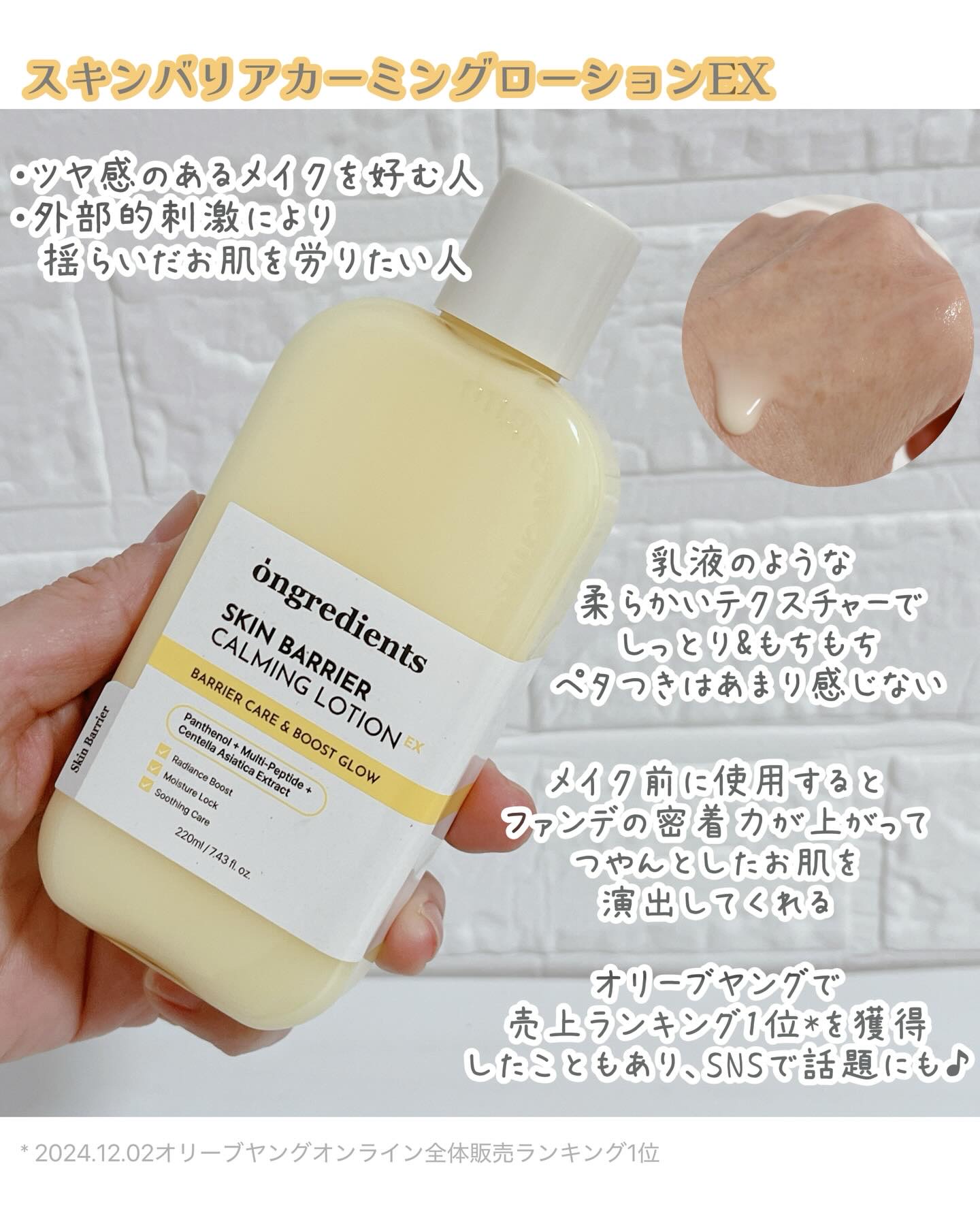 オングリディエンツ スキンバリアカーミングローション EX/Ongredients/乳液を使ったクチコミ（2枚目）