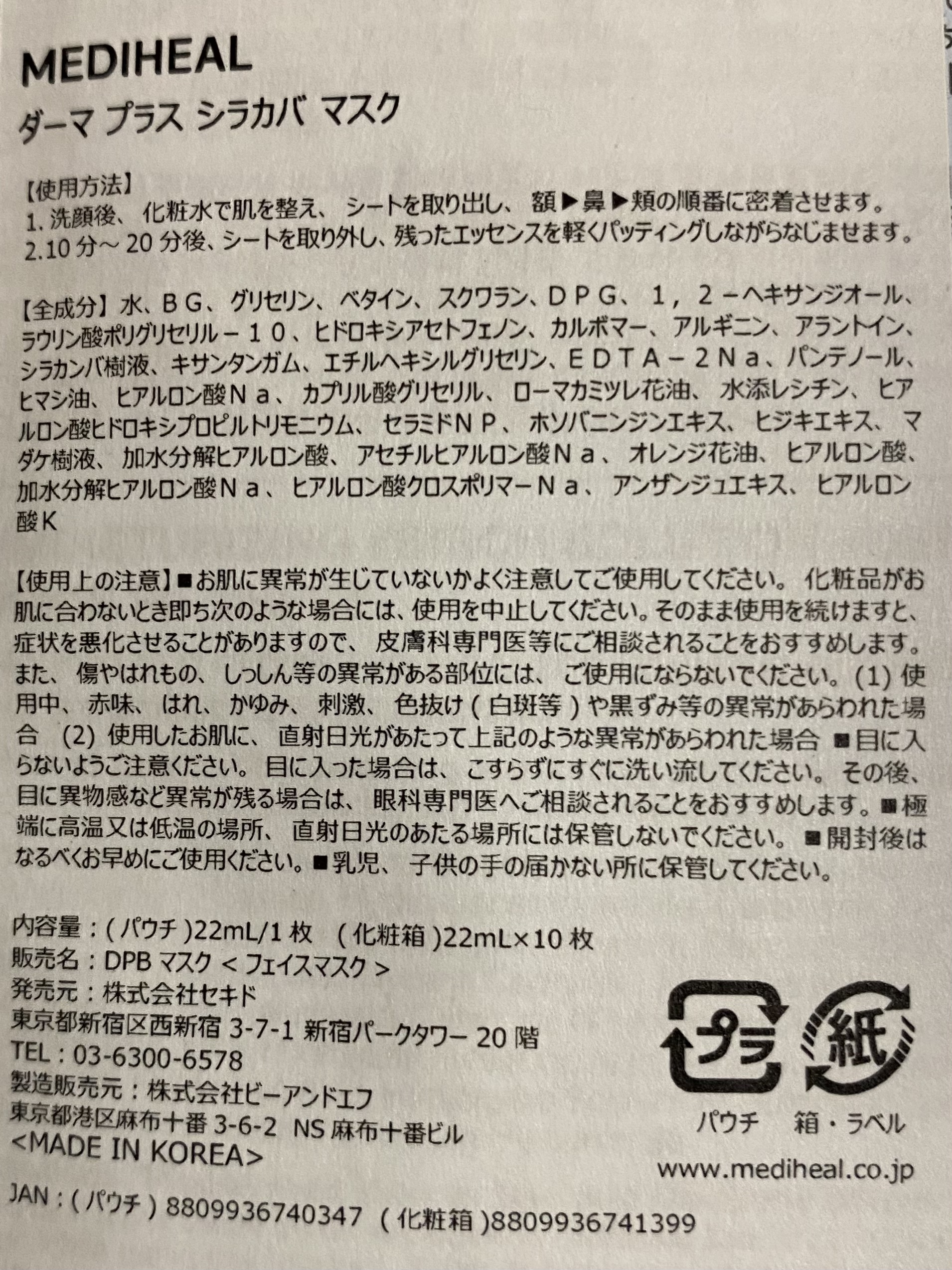 ダーマプラス シラカバ マスク/MEDIHEAL/シートマスク・パックを使ったクチコミ（2枚目）