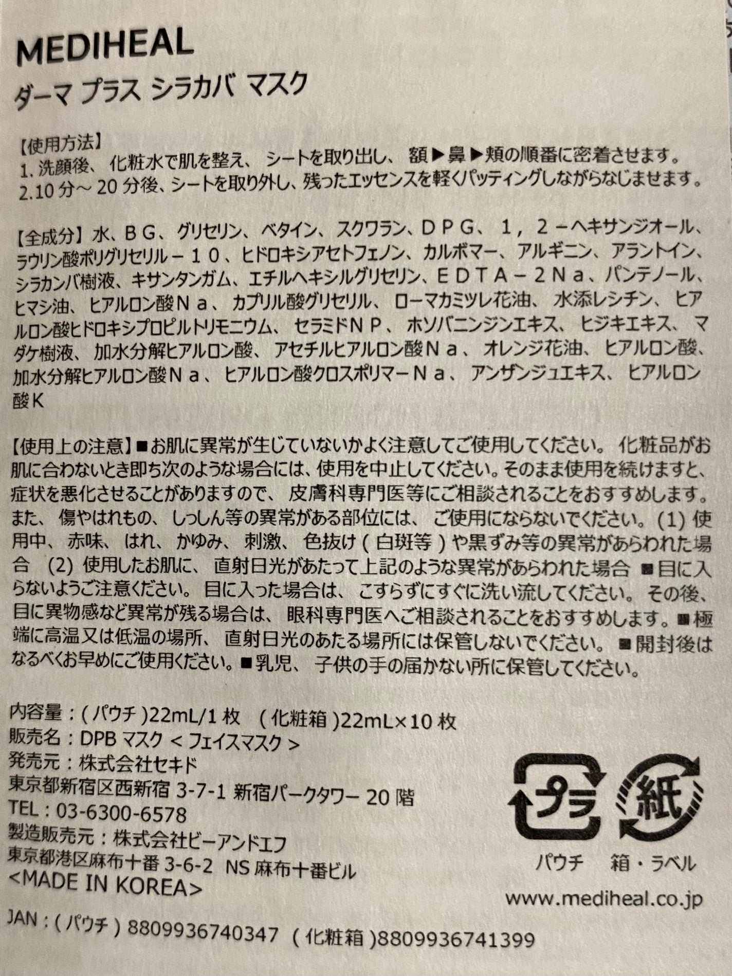 ダーマプラス シラカバ マスク/MEDIHEAL/シートマスク・パックを使ったクチコミ(2枚目)