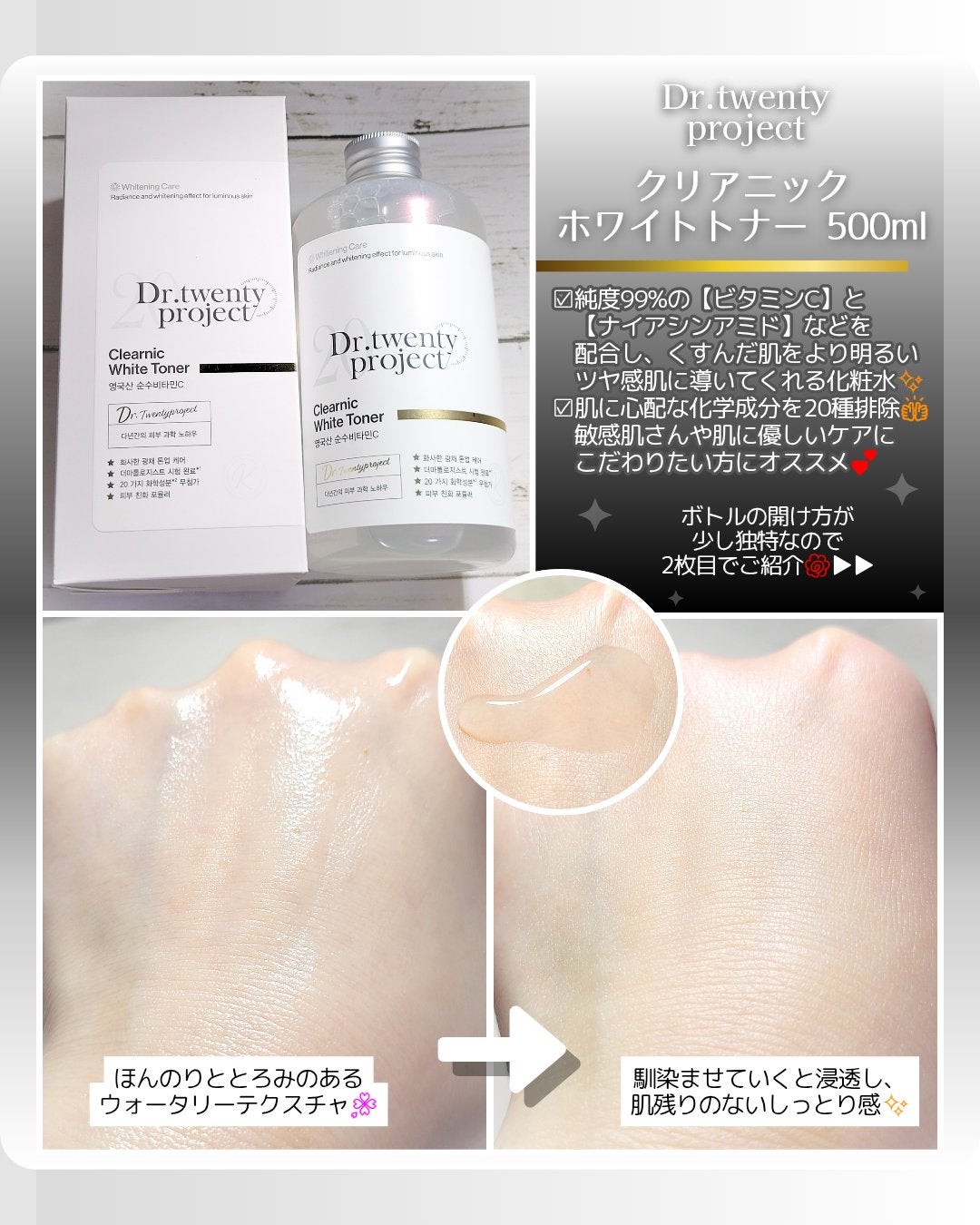 クリアニックホワイトトナー/Dr.Twenty Project/化粧水を使ったクチコミ(1枚目)