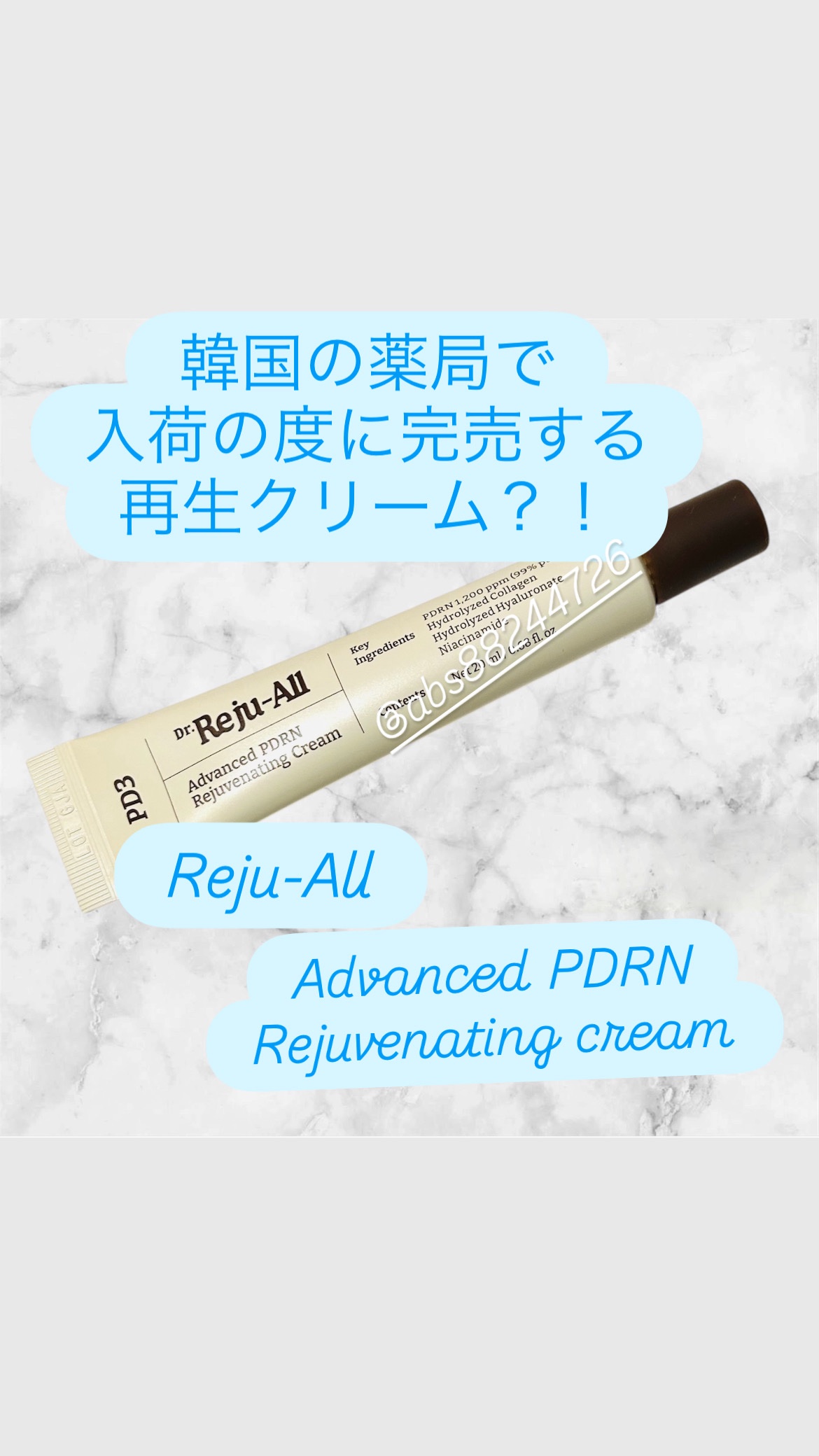 アドバンスト PDRN リジュビネイティング クリーム /Dr.Reju-All/フェイスクリームを使ったクチコミ（1枚目）