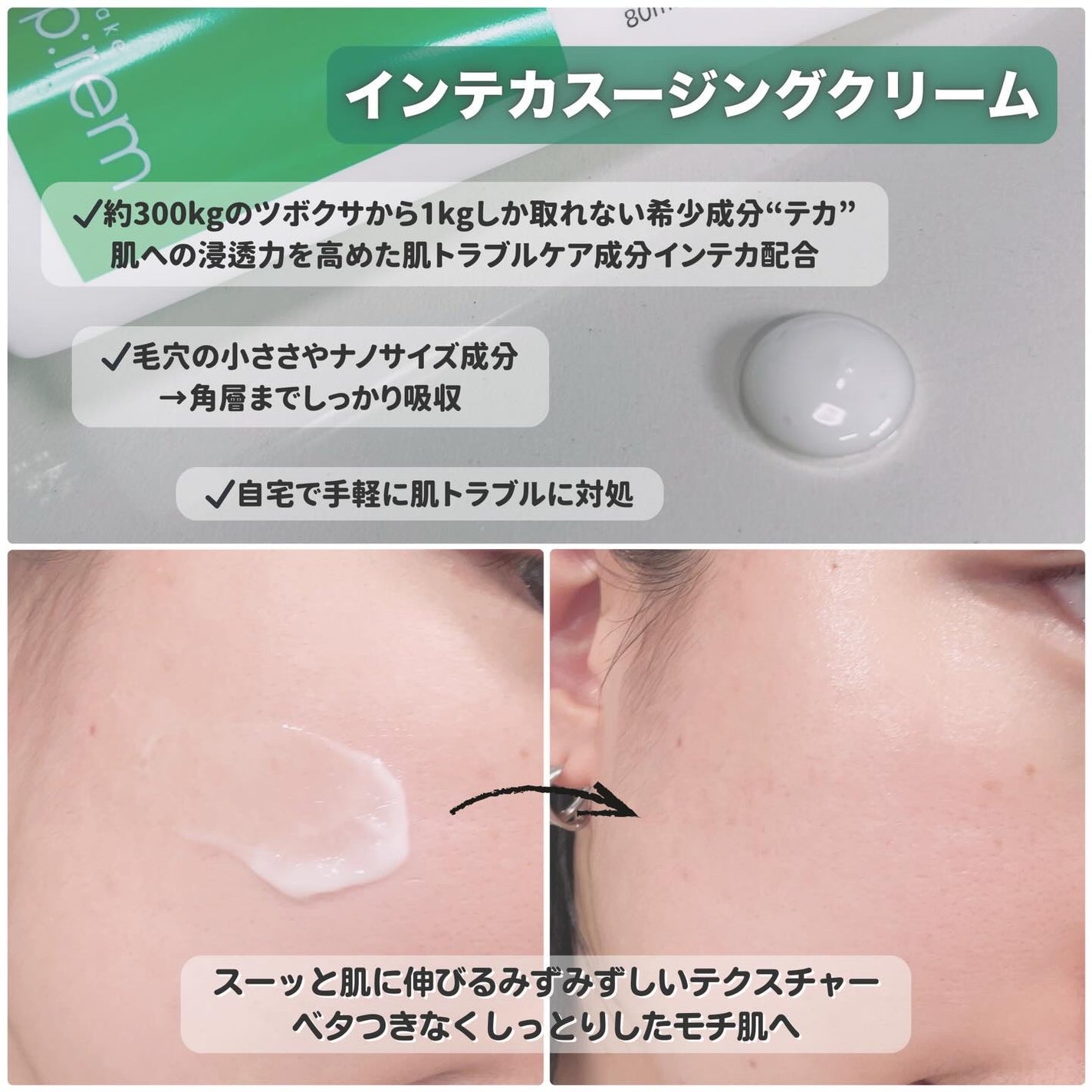 インテカ スージングクリーム/make prem/フェイスクリームを使ったクチコミ(2枚目)