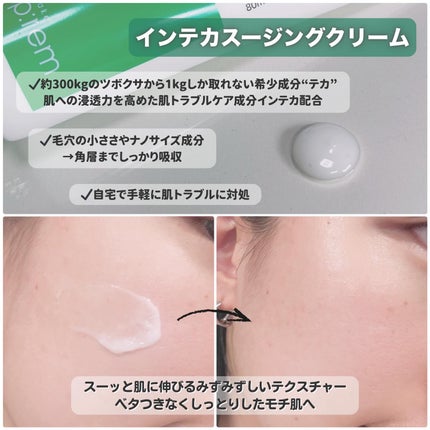 インテカ スージングクリーム/make prem/フェイスクリームを使ったクチコミ(2枚目)